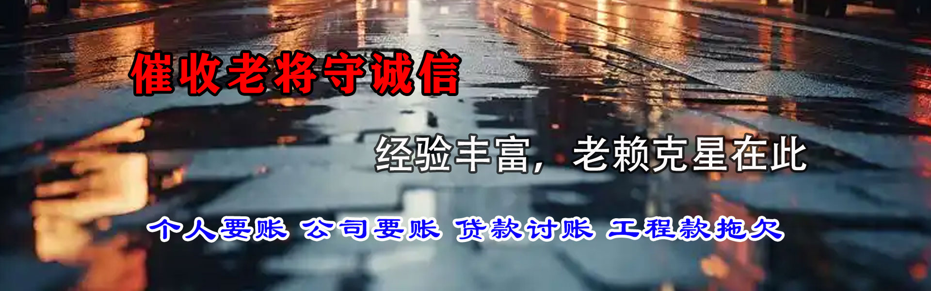 丽水要债公司